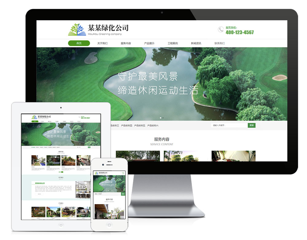 响应式环境工程绿化公司网站
