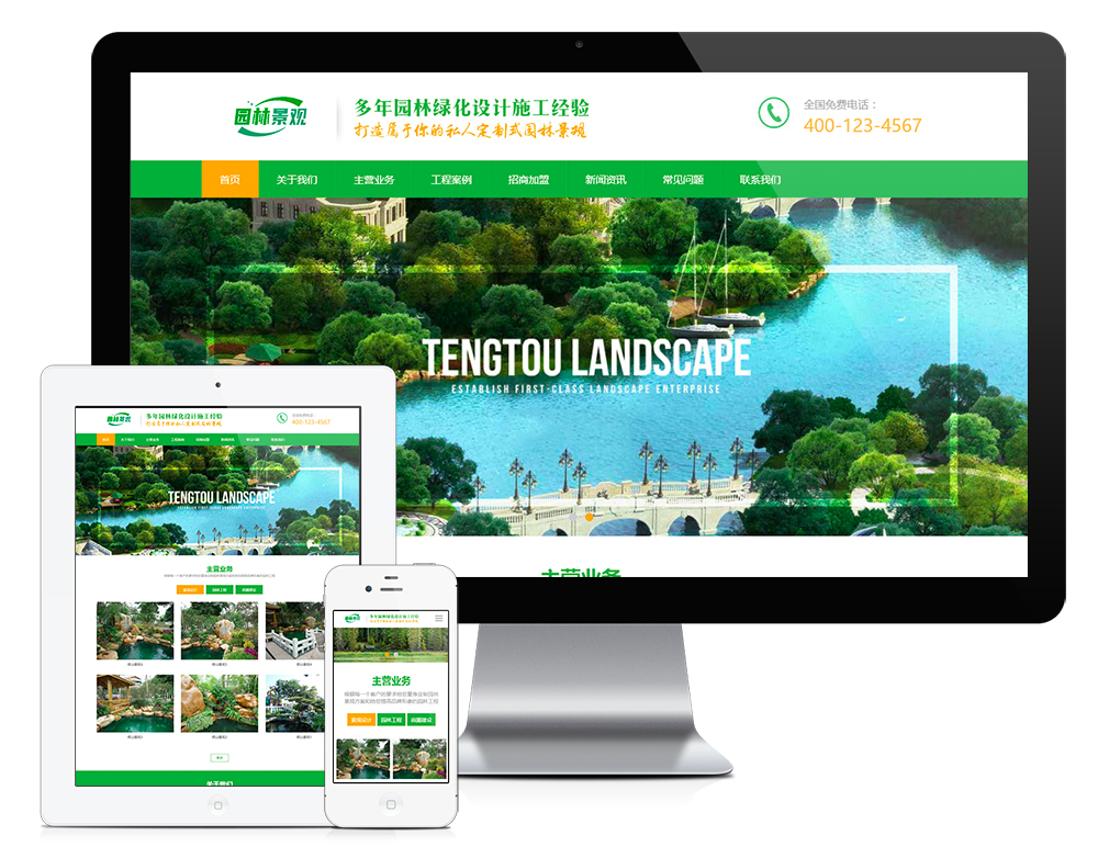 响应式绿色清新园林环境企业网站