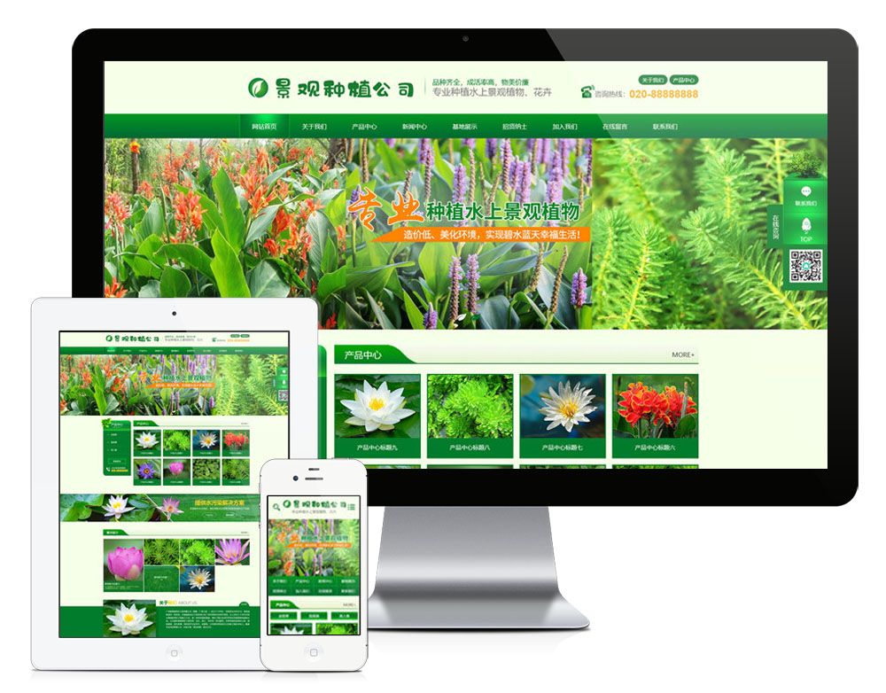 景观树木种植类企业网站模板
